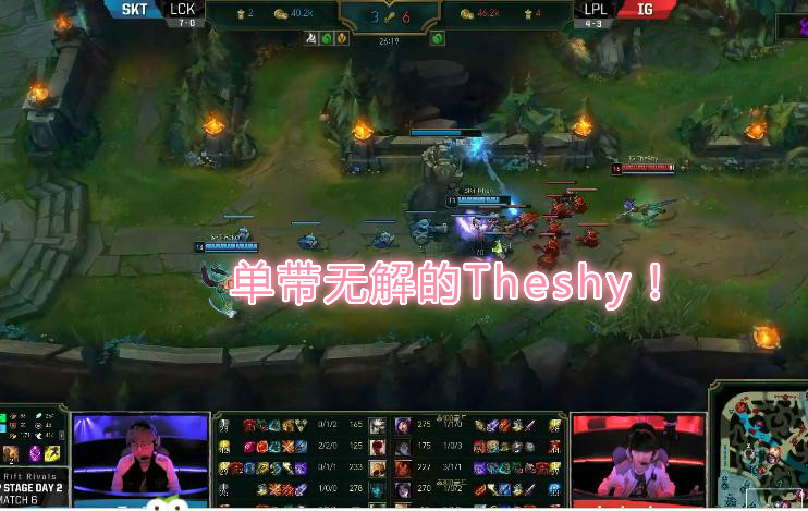  TheShy关键节点精彩发挥，SKT带队取胜！